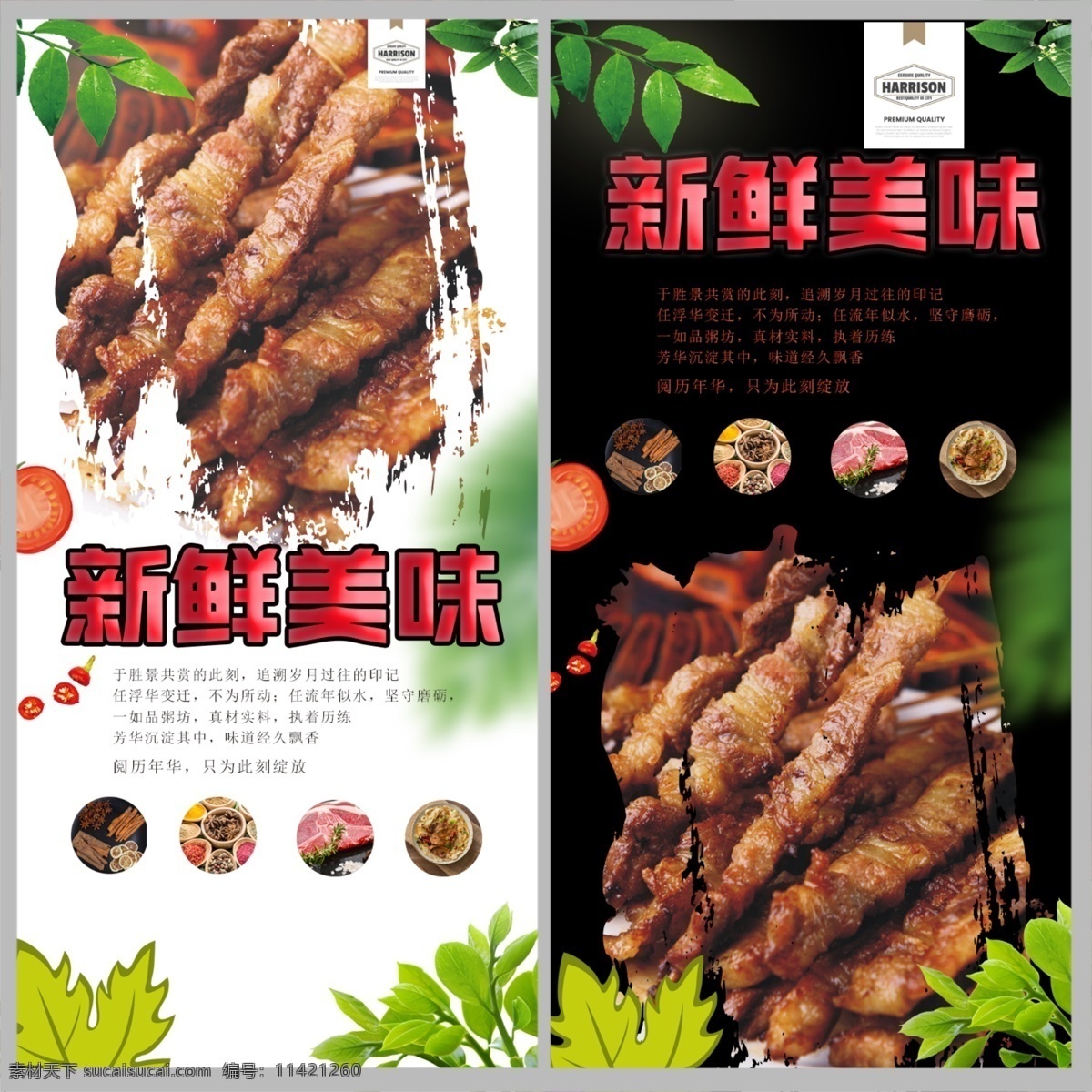 羊肉串海报 羊肉串 羊肉串美食 羊肉串特色 羊肉串饮食 羊肉串包装 羊肉串文化 羊肉串烧烤 羊肉串夜市 羊肉串小吃 羊肉串人物 羊肉串开业 羊肉串烤串 羊肉串烤肉 羊肉串展板 羊肉串展架 烤羊肉串 新疆羊肉串 炸羊肉串 孜然羊肉串 羊肉串猪肉串