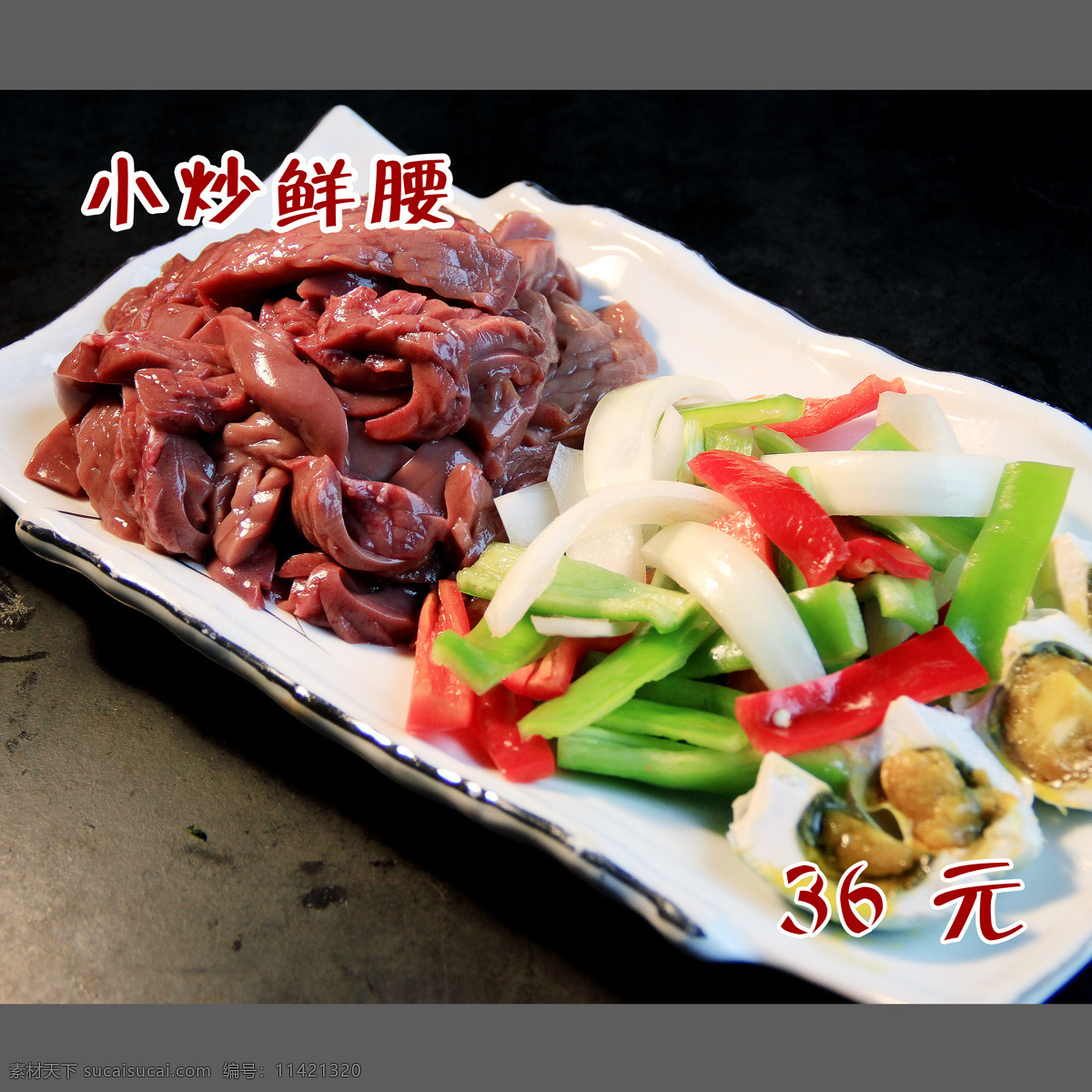 炒腰片儿 炒腰片 猪一片 溜腰片 猪腰子 清炒腰片 餐饮美食 传统美食