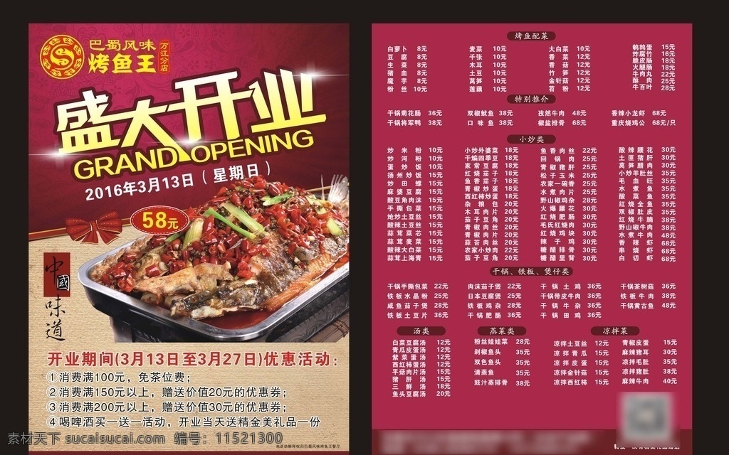 烤鱼开业传单 开业 传单 烤鱼 开业传单 巴蜀 巴蜀风味 饮食 中国风