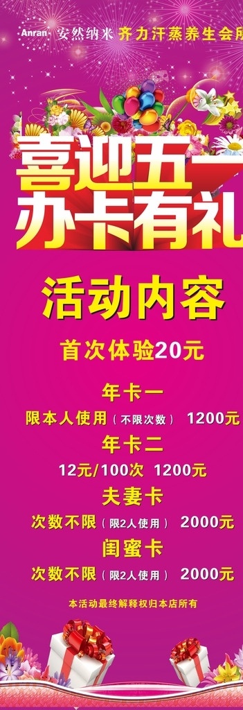 喜迎五一 办卡有礼 x展架 易拉宝 五一 活动 喜庆 礼包 礼品 51 矢量图