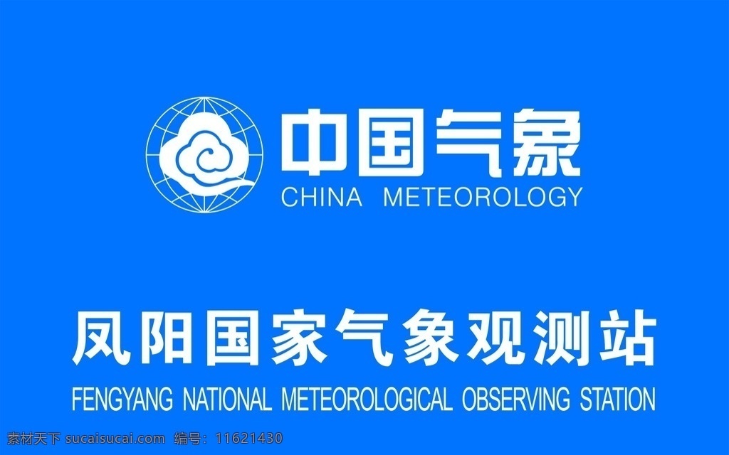 中国气象 气象局 国家气象局 气象观测站 气象局标志