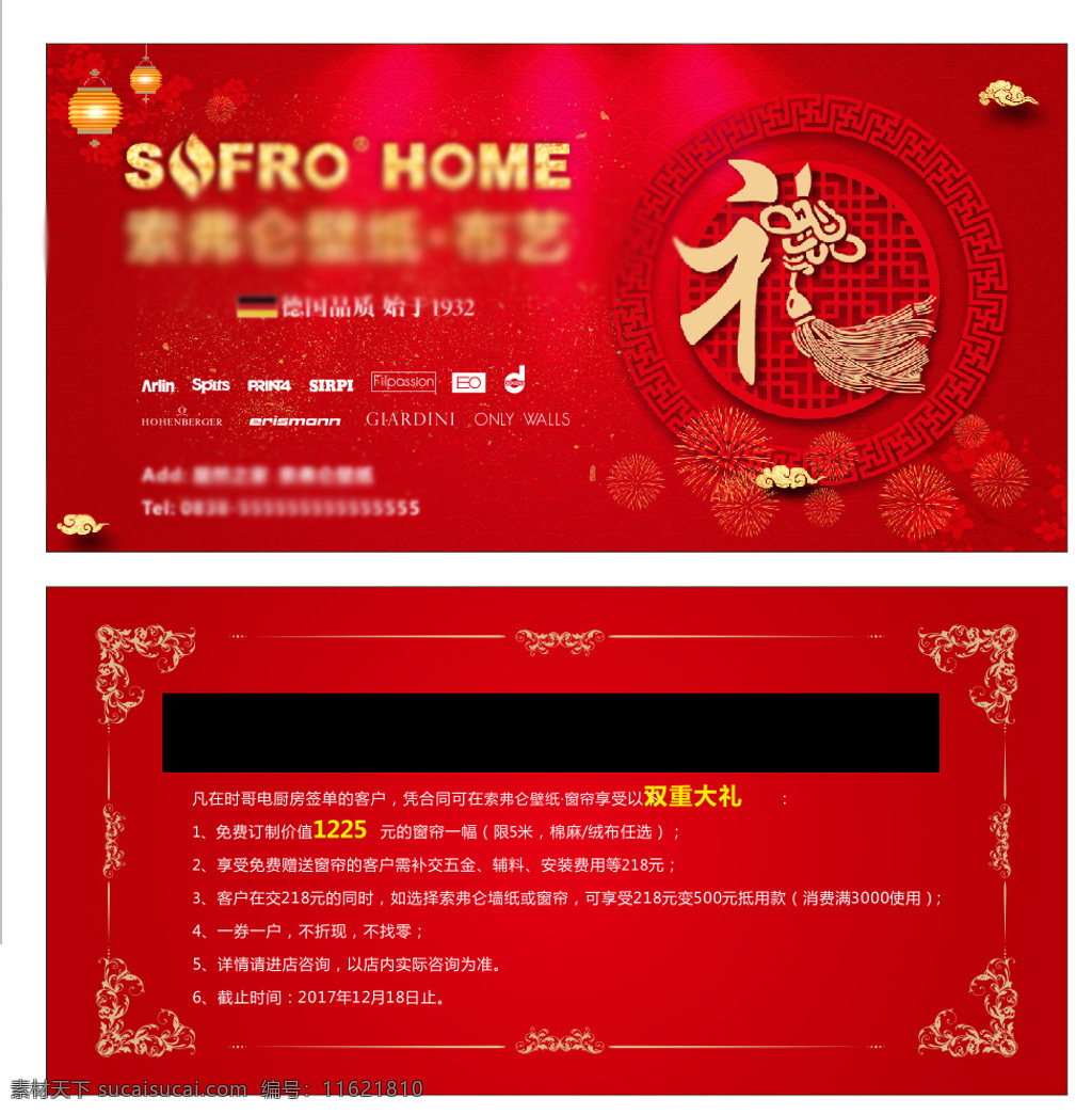 代金券 礼 大红 喜庆 灯笼 边框 花边 索弗仑 优惠券 大气 红色 活动2018