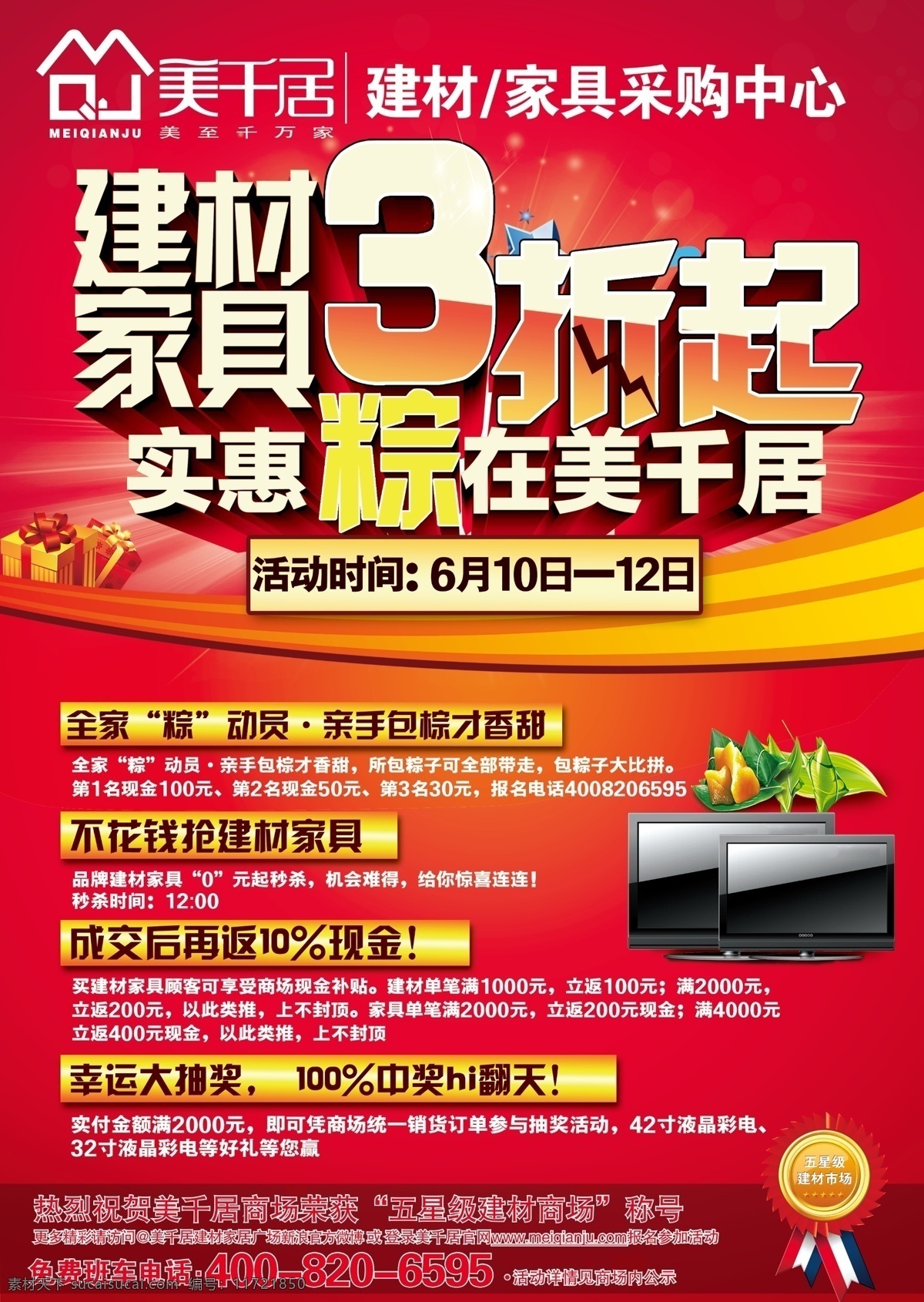 端午节 广告设计模板 源文件 粽子 建材 家具 模板下载 建材家具 折起 实惠 粽 美 千 居 节日素材