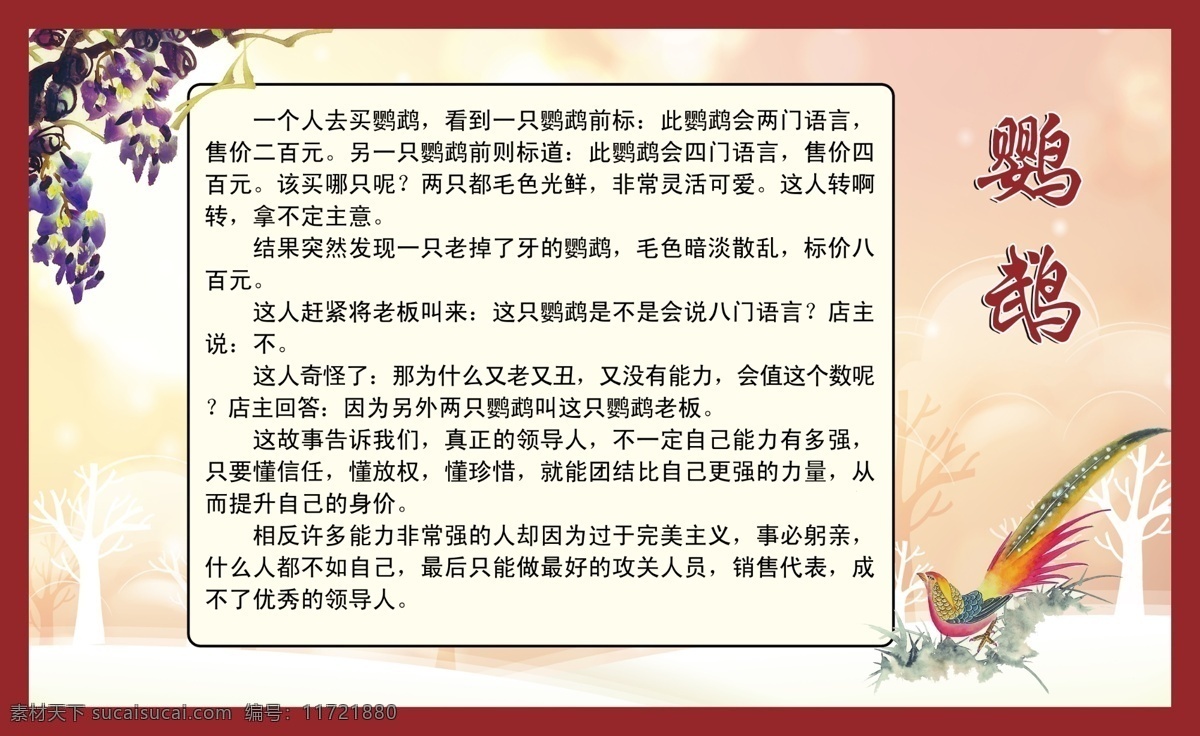 励志 故事 背景图 广告设计模板 励志故事 水墨画 学校展板 鹦鹉 源文件 花斑 展板模板 海报类 海报背景图