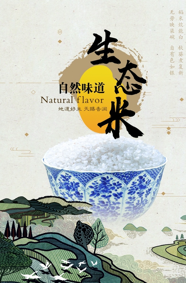 大米展架 大米易拉宝 大米图片 大米海报 大米展板 大米包装 大米挂画 水稻田 田地 梯田 十月稻田 水稻大米 种子海报 大米种子 大米培育 蟹田大米 大米素材 大米设计 东北大米 稻花香米 盘锦大米 五常大米 有机大米 清水大米 响水大米 泰国香米 石板贡米 水稻 有机米 珍珠米 长粒香 食品 生活百科 餐饮美食
