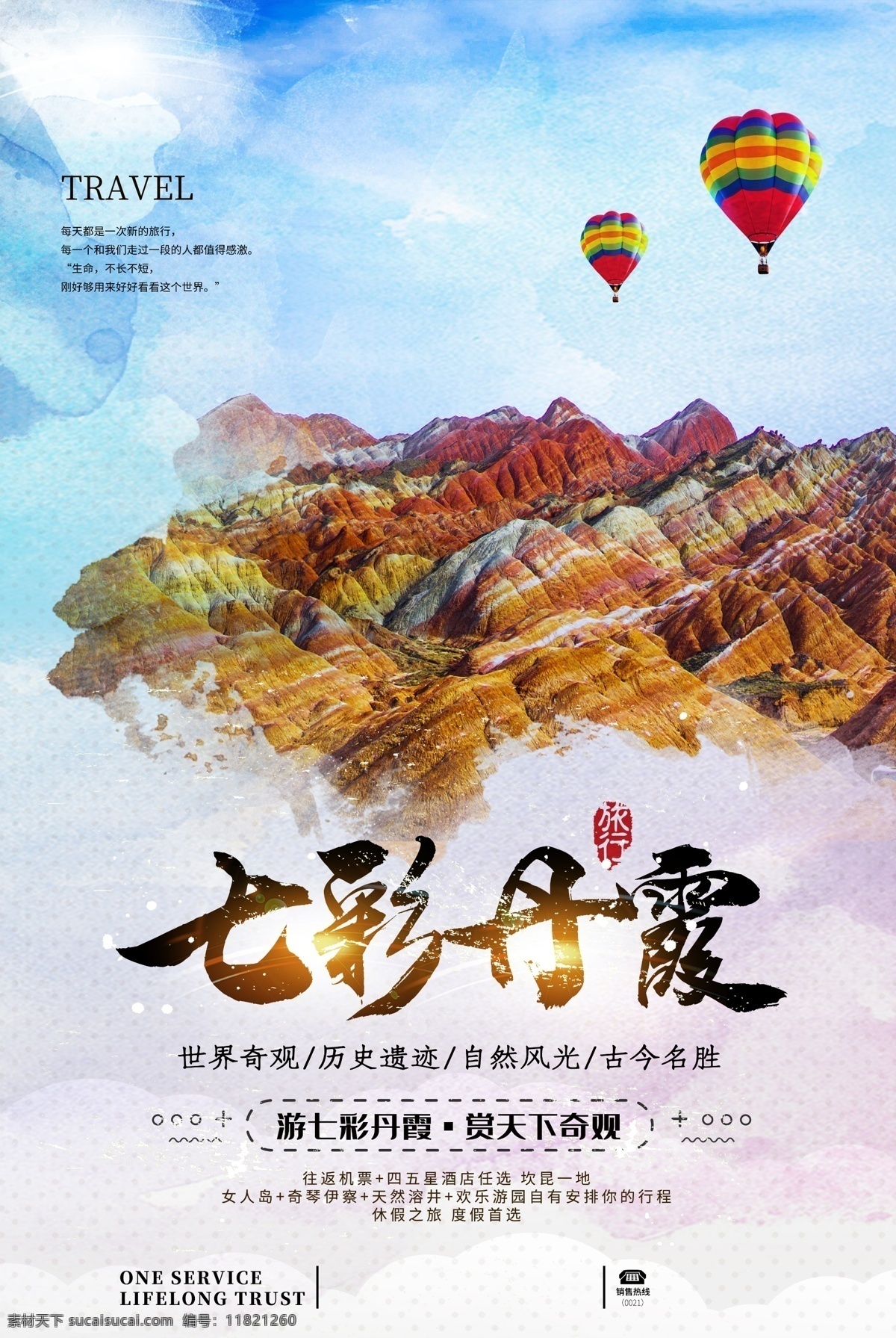 七彩丹霞 丹霞山旅游 丹霞山 韶关丹霞山 丹霞山旅游图 丹霞山海报 丹霞山展架 丹霞山广告 丹霞山线路 丹霞山dm 丹霞山摄影 丹霞山设计图 广东 韶关旅游 韶关旅游海报 韶关旅游广告 广东旅游 丹霞山宣传图