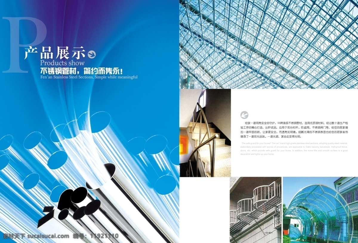 科技 画册 封面 管材 广告设计模板 画册封面 画册设计 科技画册 科学技术 源文件 光能 其他画册封面