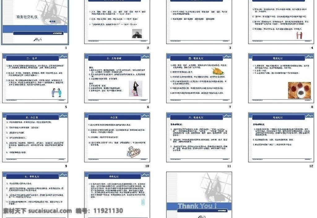 ppt模板 ppt模版 标示 多媒体设计 符号 礼仪 立体 商务 商务合作 社交 图示 图形 线条 演示文稿 源文件 模板
