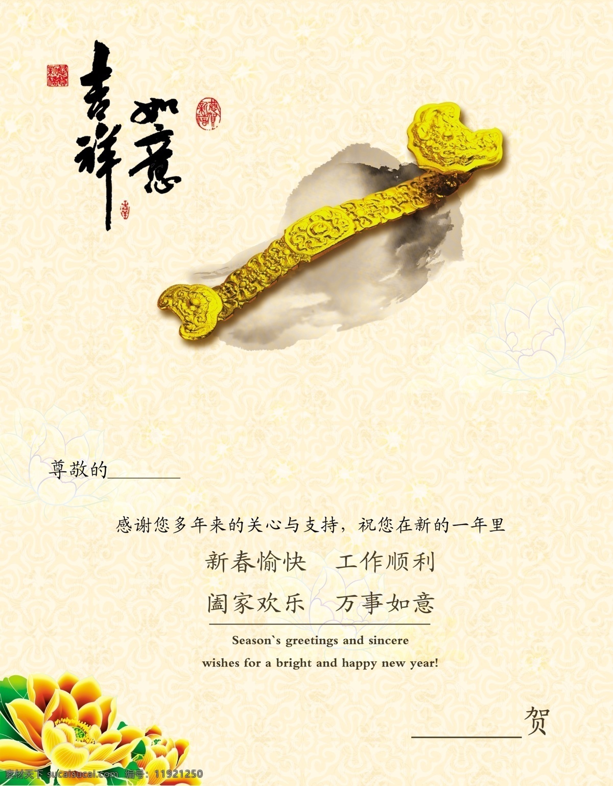 广告设计模板 贺卡 花 吉祥如意 名片卡片 如意 新年 新年贺卡 模板下载 源文件 名片卡 广告设计名片