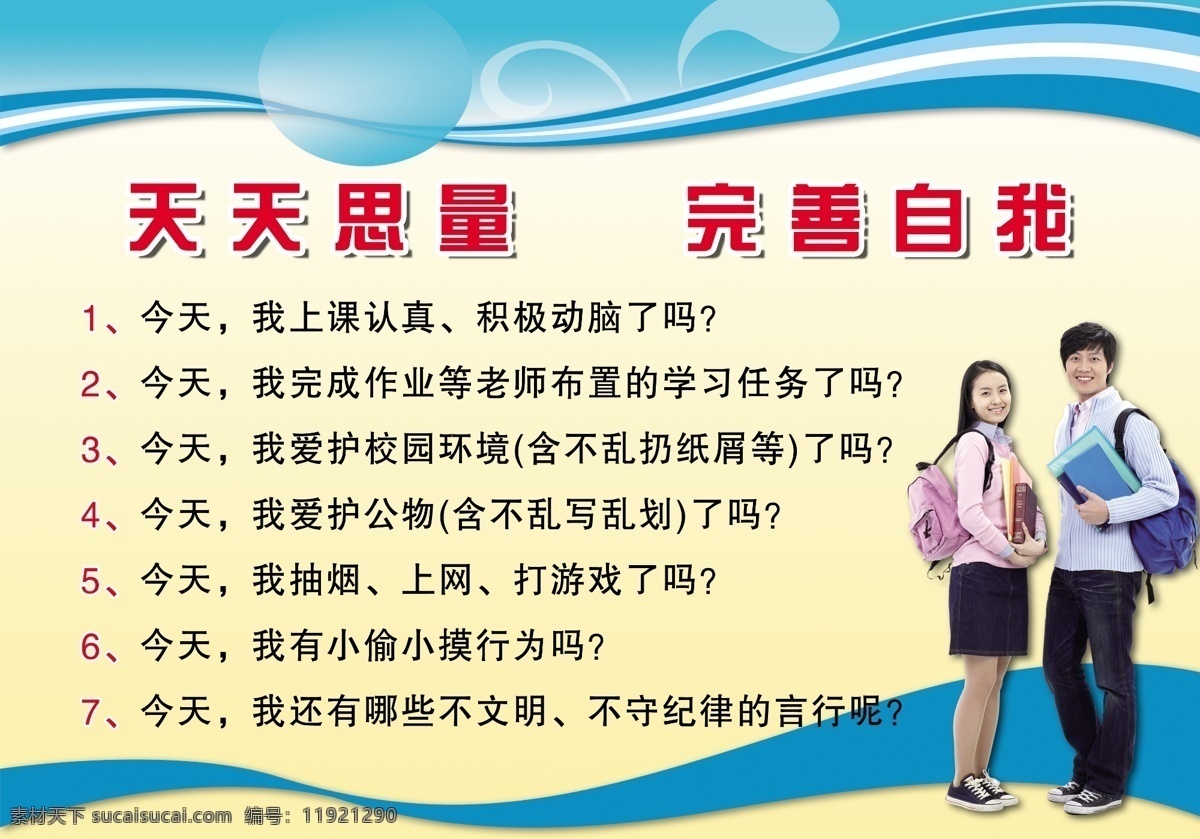学校 制度 广告设计模板 学生 学校制度 源文件 展板模板 思量 其他展板设计