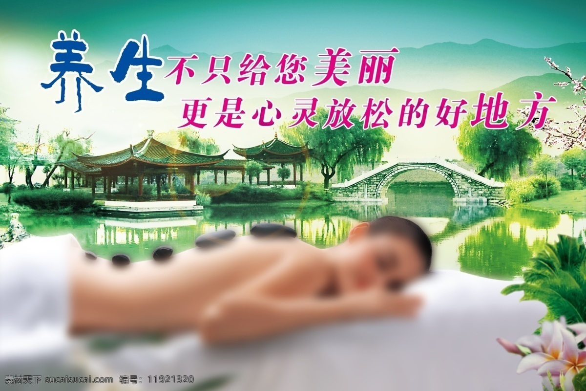 广告设计模板 绿色养生 美女 养生 养生海报 源文件 活动 海报 模板下载 养生活动海报 其他海报设计