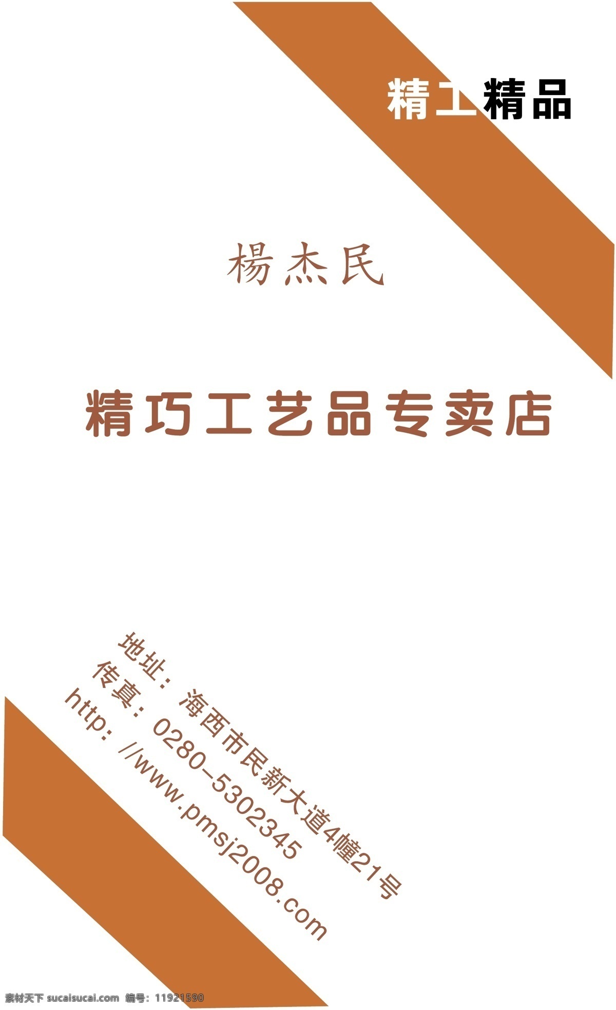 名片 模板 名片模板 平面设计模版 矢量 分层 源文件 珠宝首饰 工艺品 礼品类 名片卡 其他名片