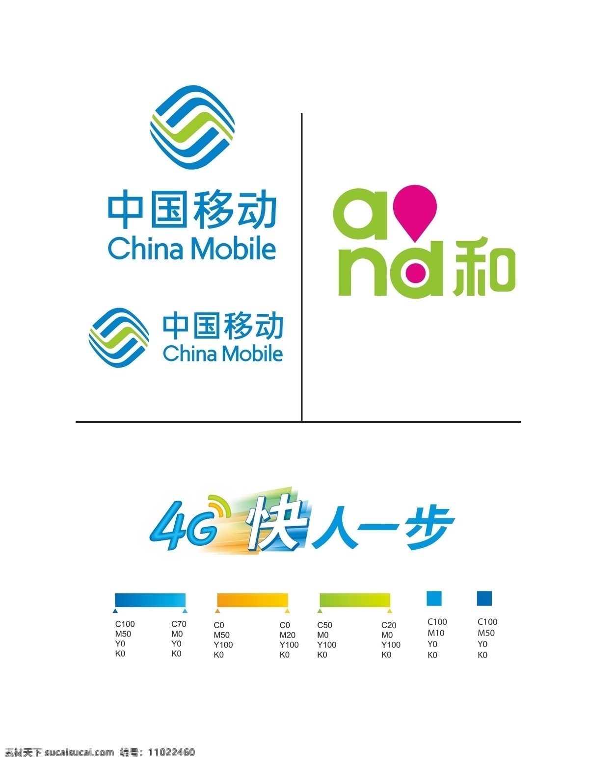 中国移动 and和 和标 和标志 移动新标志 快人一步 通信 logo累 logo设计 标志类