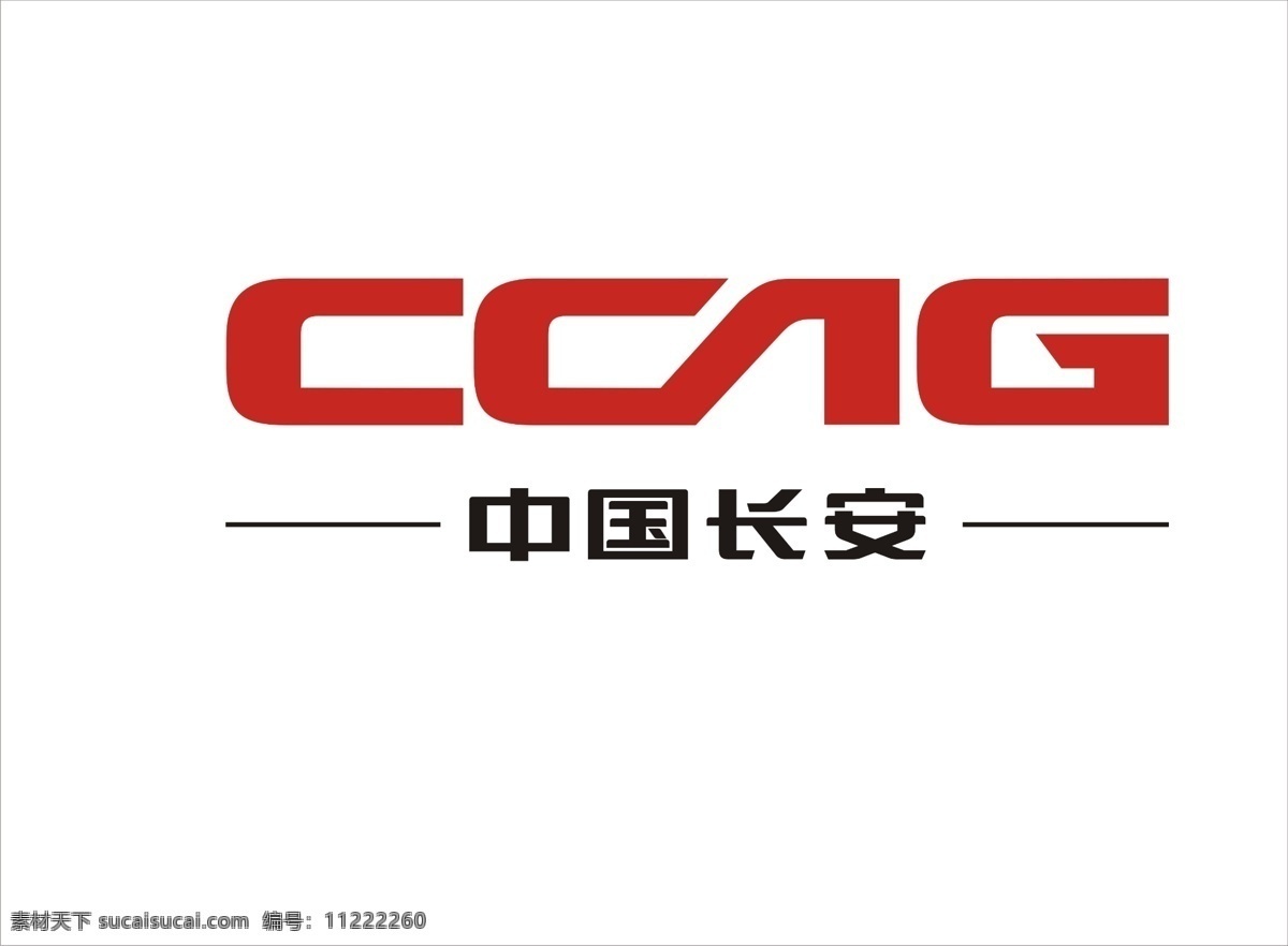 中国 长安汽车 集团 标识 中国长安 ccag 企业logo vi设计 广告设计模板 源文件