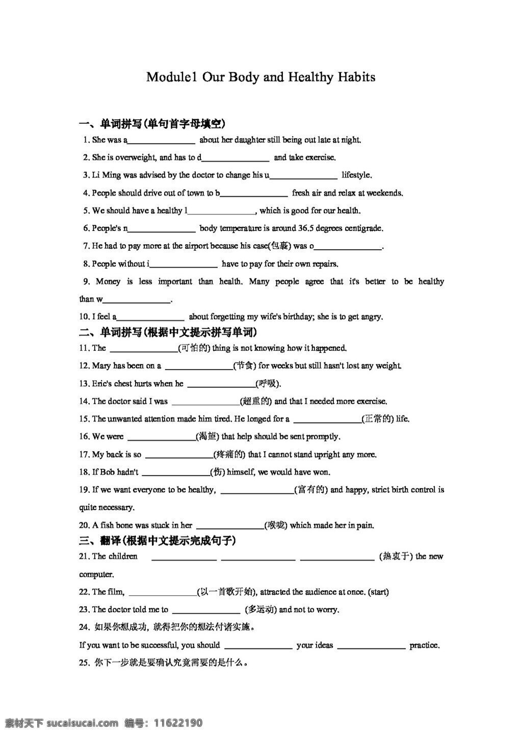 英语 外 研 版 必修2 module our body and healthy habits 试卷 外研版