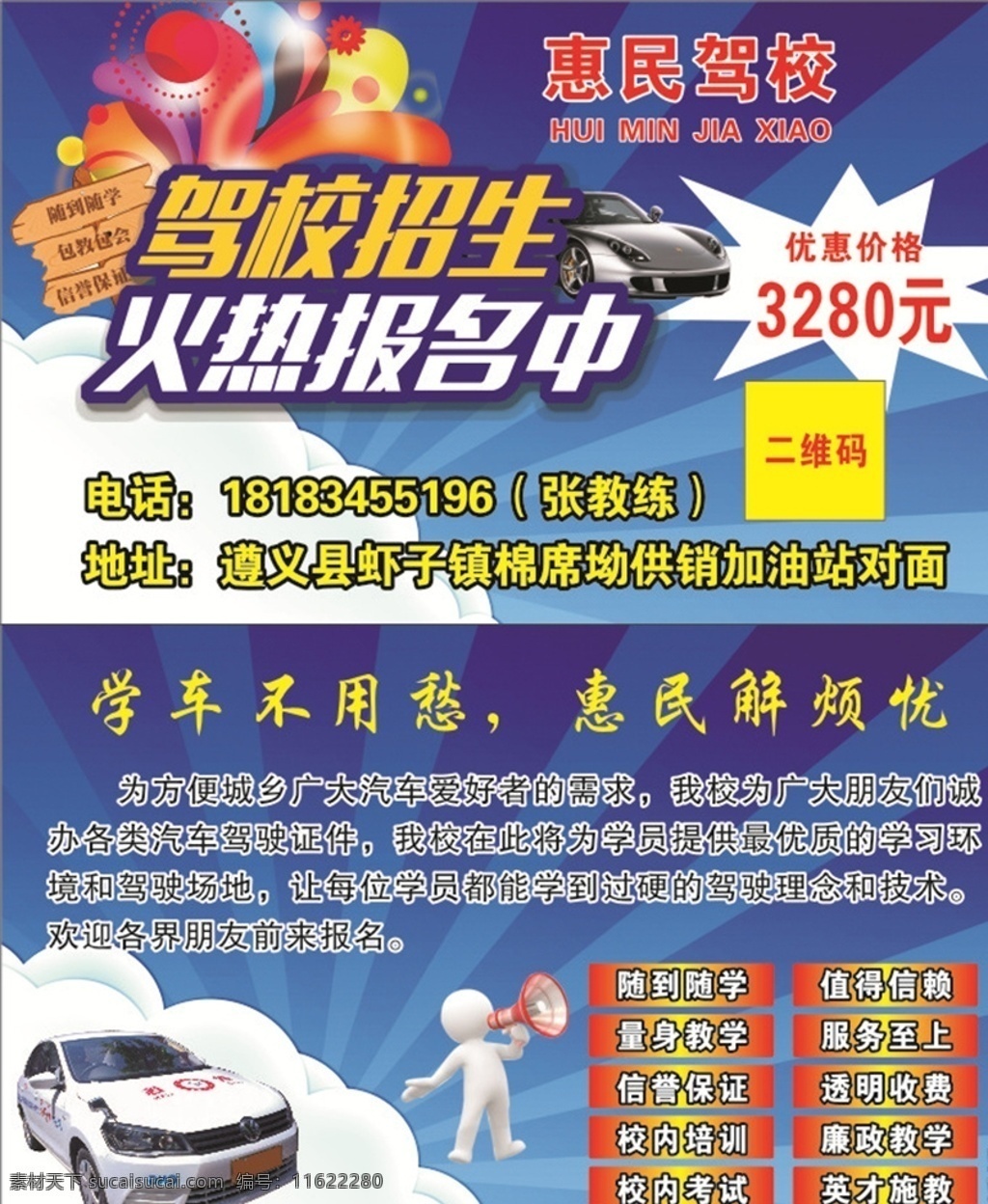 驾校名片 招生 报名 汽车 蓝色 名片卡片 驾校 名片 校名片 驾校名片设计 驾校名片背景 驾校名片样品 驾校名片制作 驾校名片欣赏 驾校名片展示 总驾校名片 质感驾校名片 高档驾校名片 通用驾校名片 驾校名片样本 大气驾校名片 驾校教练名片 驾校名片模版 驾校名片样