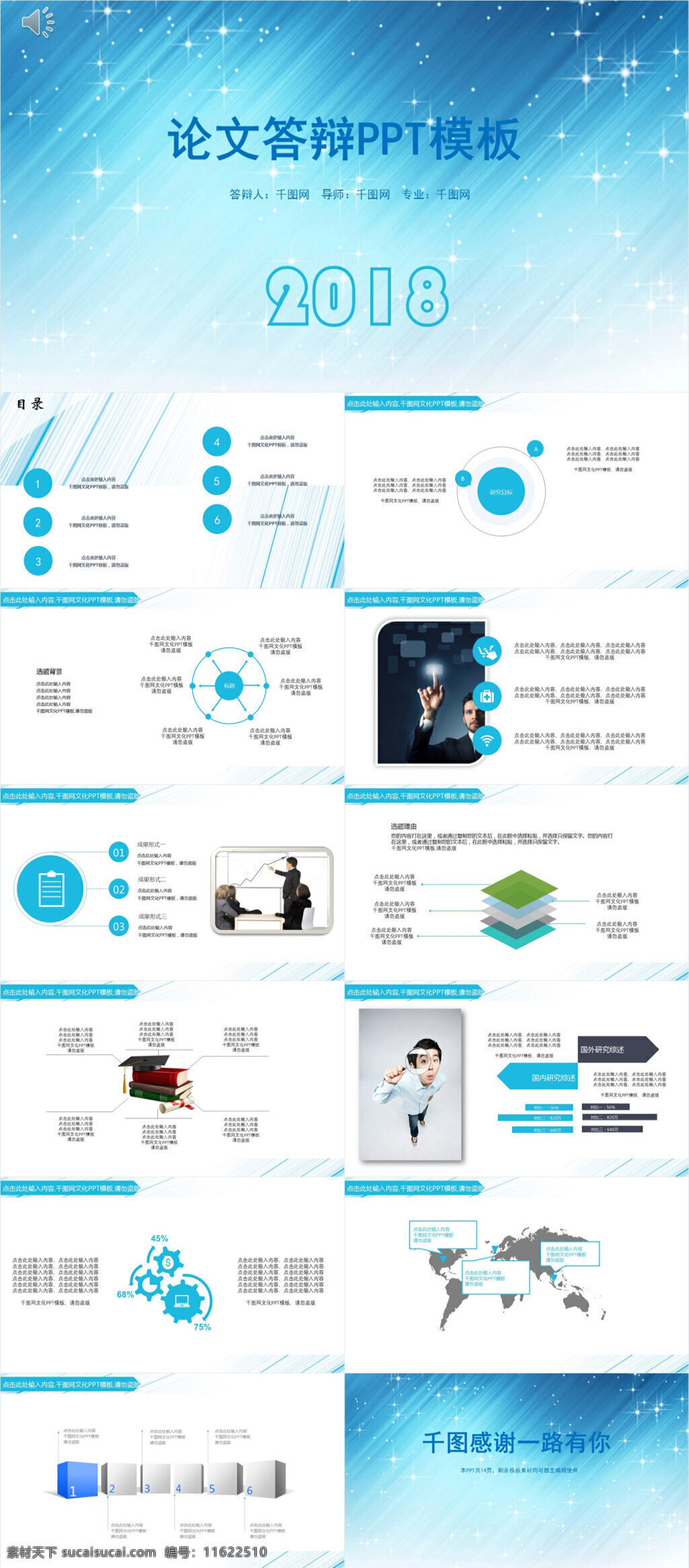 蓝色 简约 毕业论文 答辩 ppt模板 高档ppt 论文ppt 毕业 答辩ppt 论文 ppt设计 汇报ppt 报告ppt