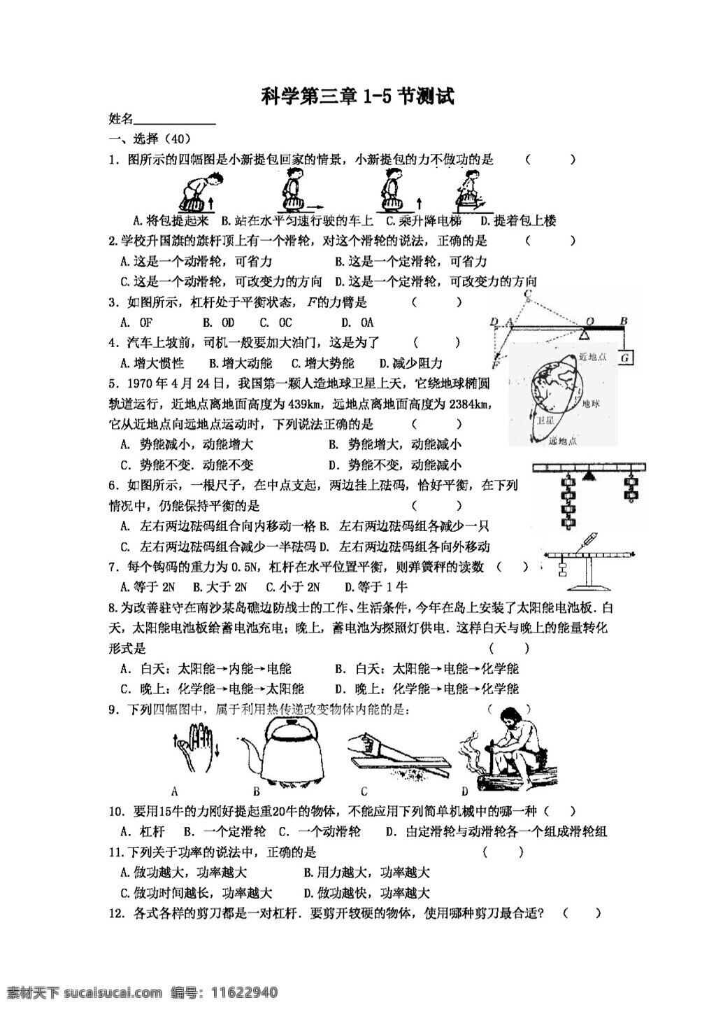 九 年级 上 科学 第三章 能量 转化 守恒 测试 试题试卷 浙教版