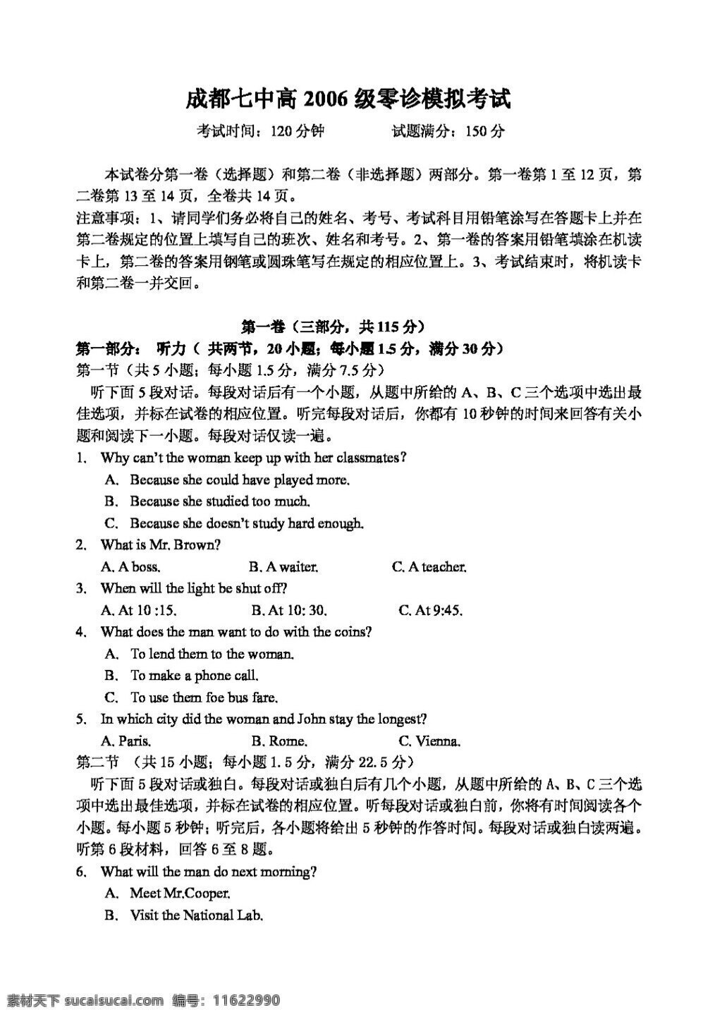 英语 会考 专区 高级 零 诊 模拟 考试 试卷