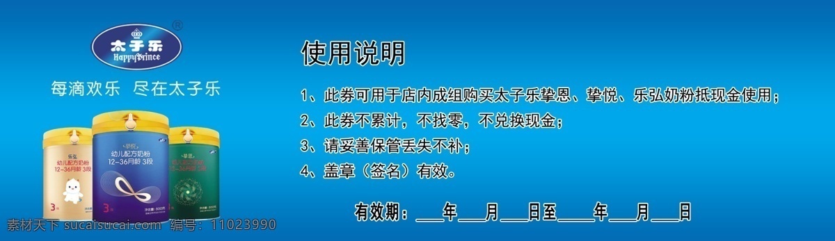 太子 乐 奶粉 代金券 太子乐奶粉 奶粉代金券 太子乐图片 企业名片卡 元 分层