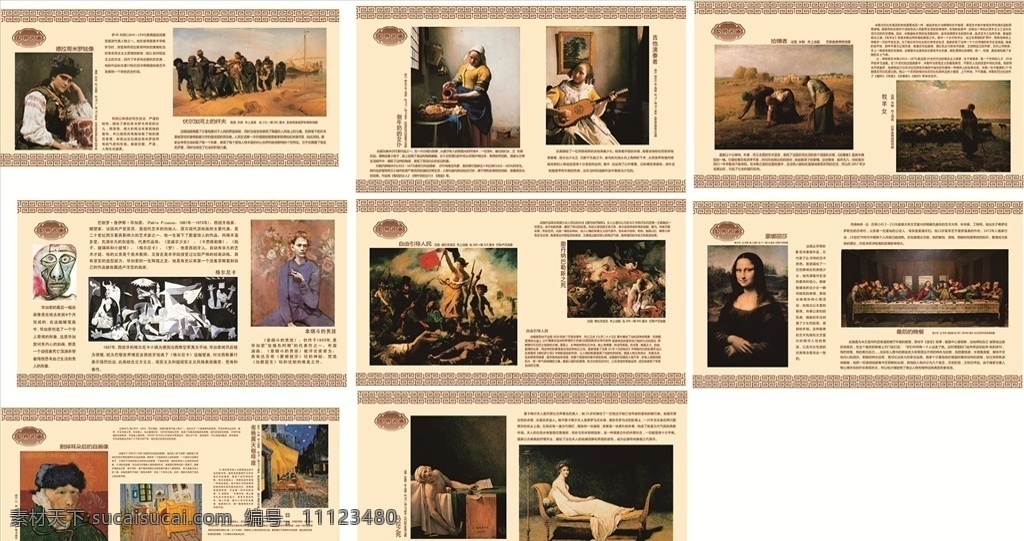 世界名画 中国名画 蒙娜利莎 马拉之死 自由引导人民 名画 文化艺术 绘画书法