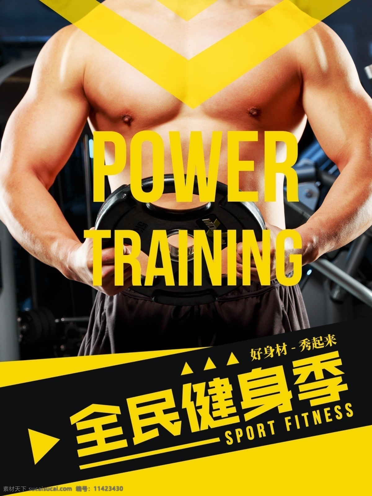 健身 海报 力量 训练 篇 力量训练 哑铃 全民健身季 身材 sportfitness