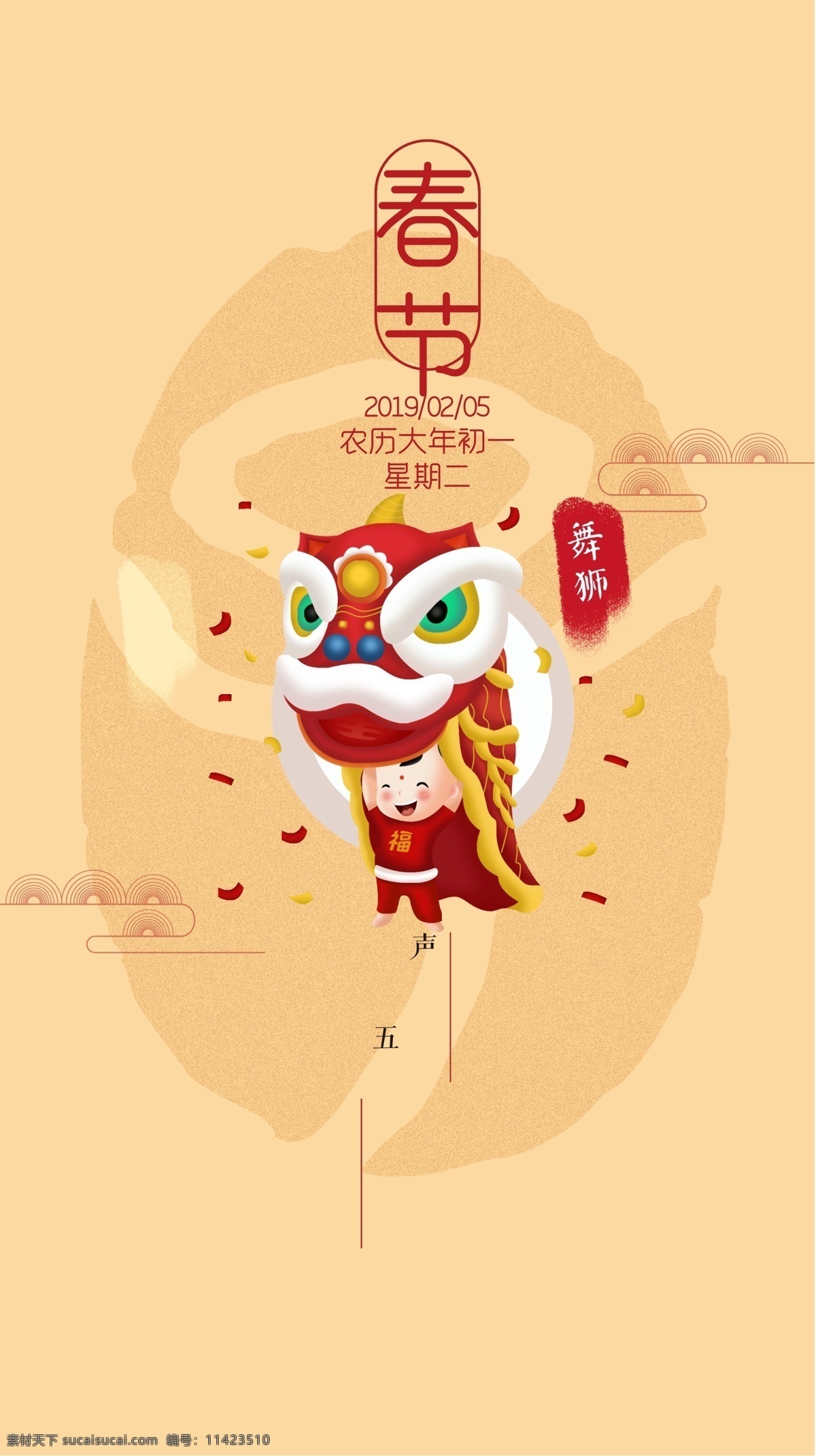 春节海报 腊八节海报 元旦 喜庆红色 插画 人物 手绘 二十四节气 过年