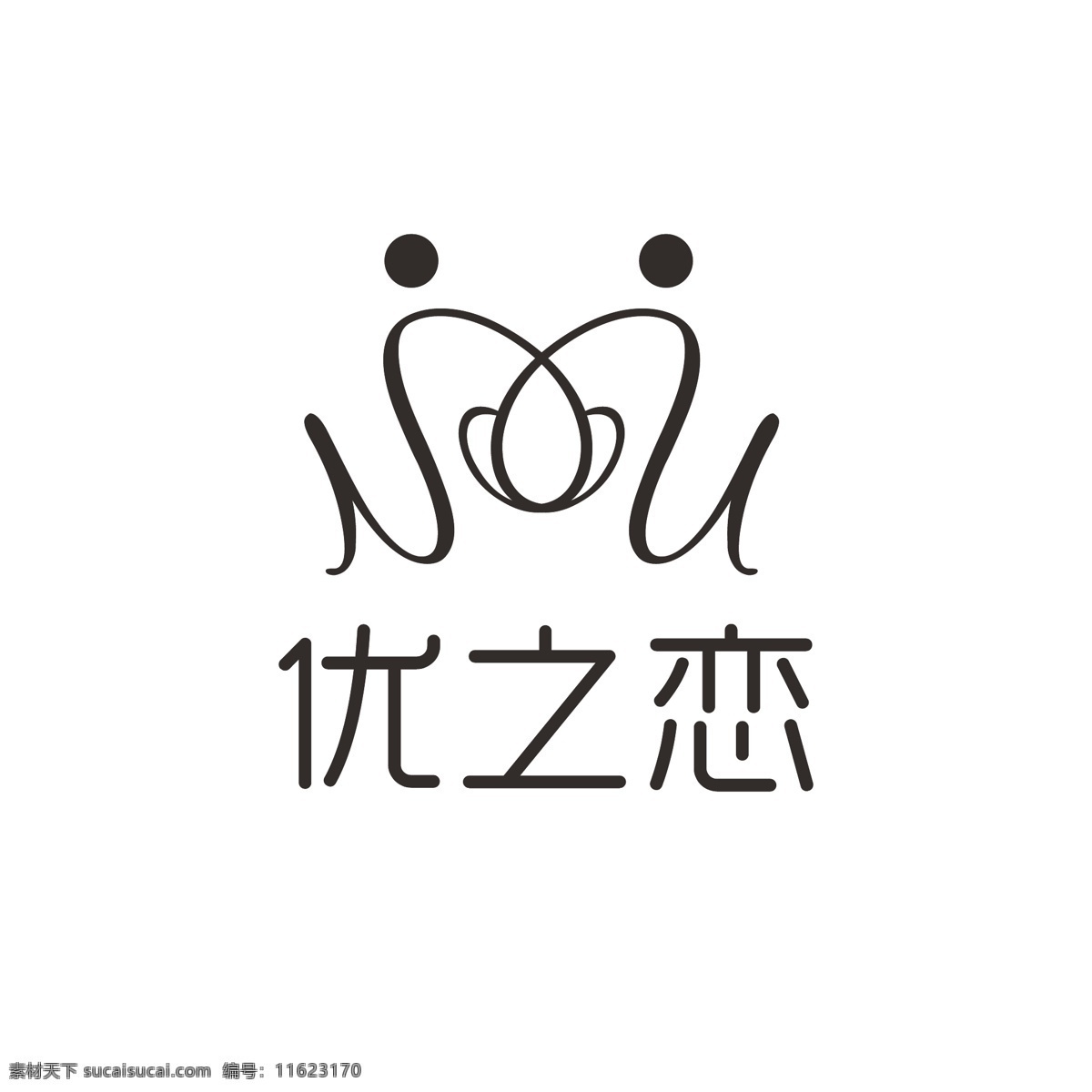 时尚饰品 logo 简约 浪漫 携手 抽象 品质 字母u 人