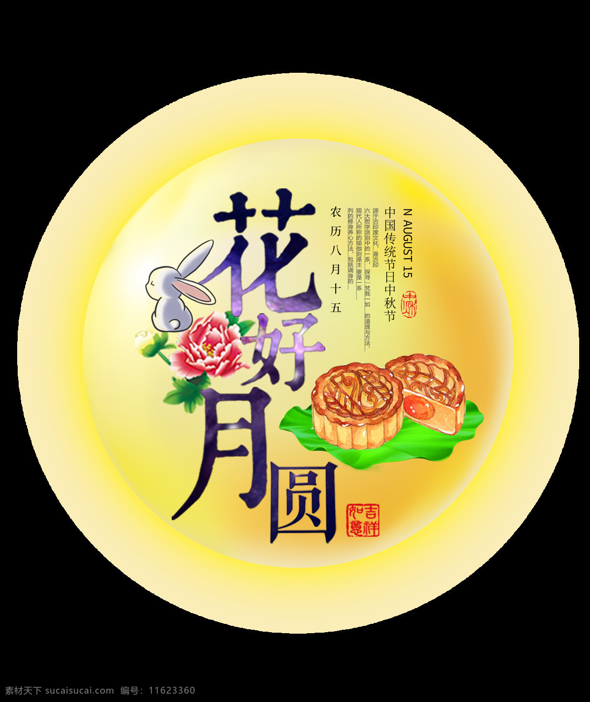 花好月圆 中秋节 兔子 月亮 艺术 字 中国 风 中国风 古典 月饼 广告 兔子月亮 艺术字 古风 元素 海报 传统