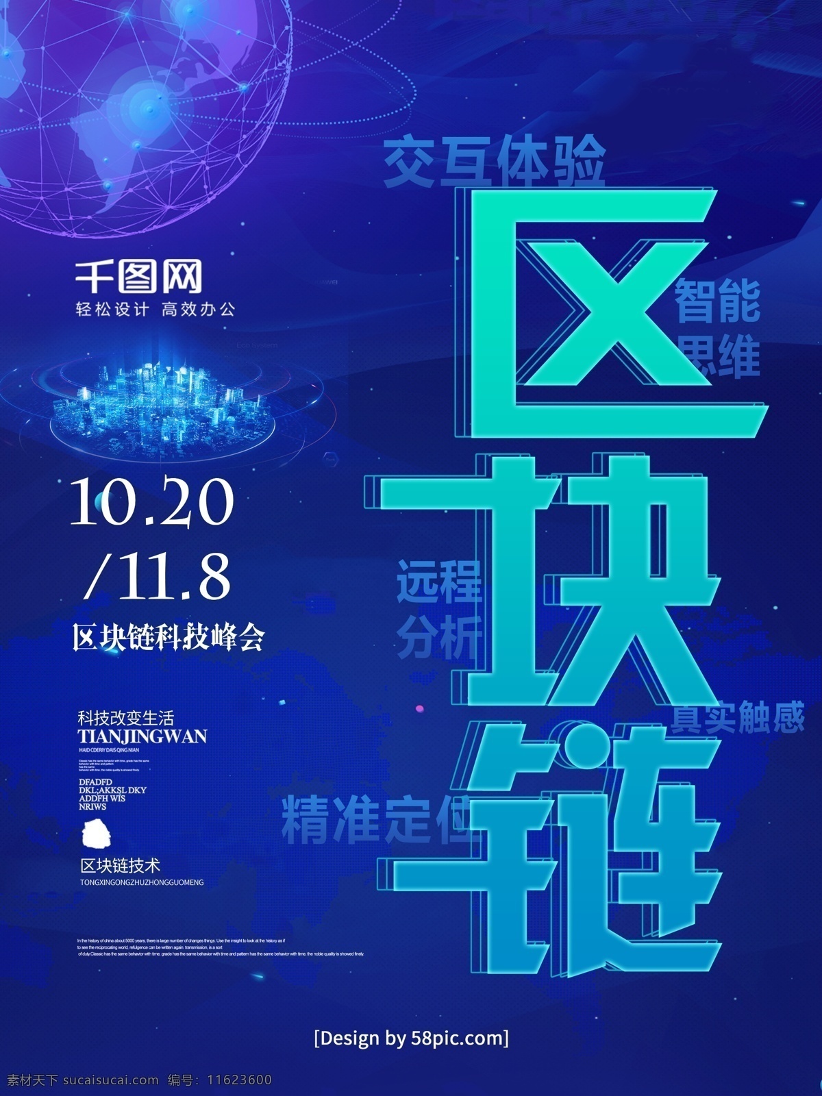 科技 风 区块 链 峰会 海报 区块链 区块链概念 物联网区块链 区块链海报 科技风 区块链培训 区块链技术 金融区块链 区块链中国 社交区块链 手机区块链