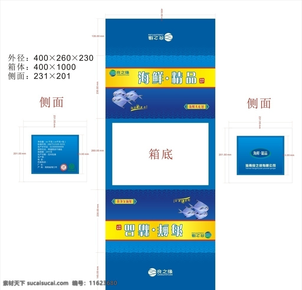 纸箱包装设计 海鲜包装盒 海鲜 纸箱 彩箱 包装设计