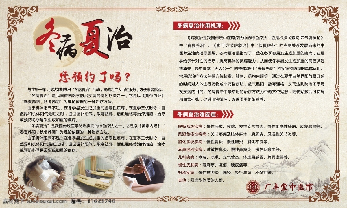 中医 冬 病 夏 治 宣传 展板 冬病夏治 三伏贴 中医文化 养生文化 中医海报 宣传栏 背景 中医背景 中医广告 中医保健 中国风 医院 中医院 中药 养生 保健 中医推拿 中医拔罐 三伏贴敷 大药房 中医养生 夏冬 治未病 夏秋冬 治好病 冬夏 春 秋 冬病冬防 老中医 中医理疗展板 传统文化