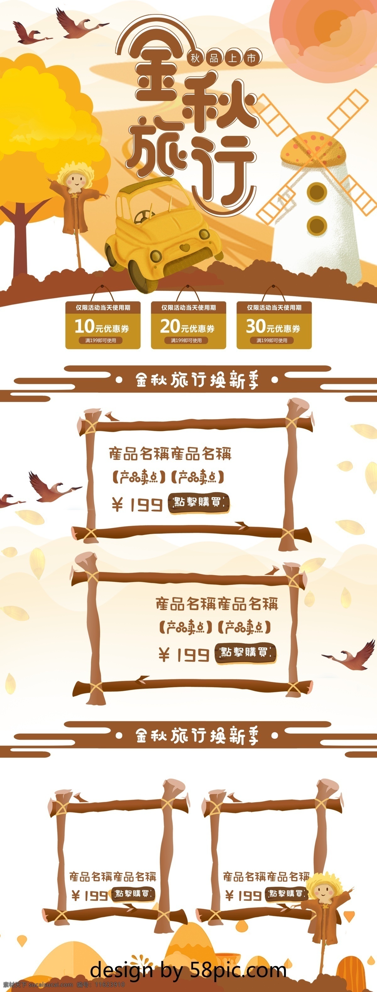 创意 秋季 金秋 出游 季 首页 模板 促销 红色 淘宝首页 黄色 秋天 出游季 买二送一 淘宝 电商 护肤 户外 橘色 小清新 秋日 新品促销 早秋 枫叶 枫树 橙色 灰色 电商促销 落叶 麋鹿 礼盒 几何图形 护肤品 热销推荐 全场5折 秋季促销 先领券 再购物 秋冬新风尚 首页模板