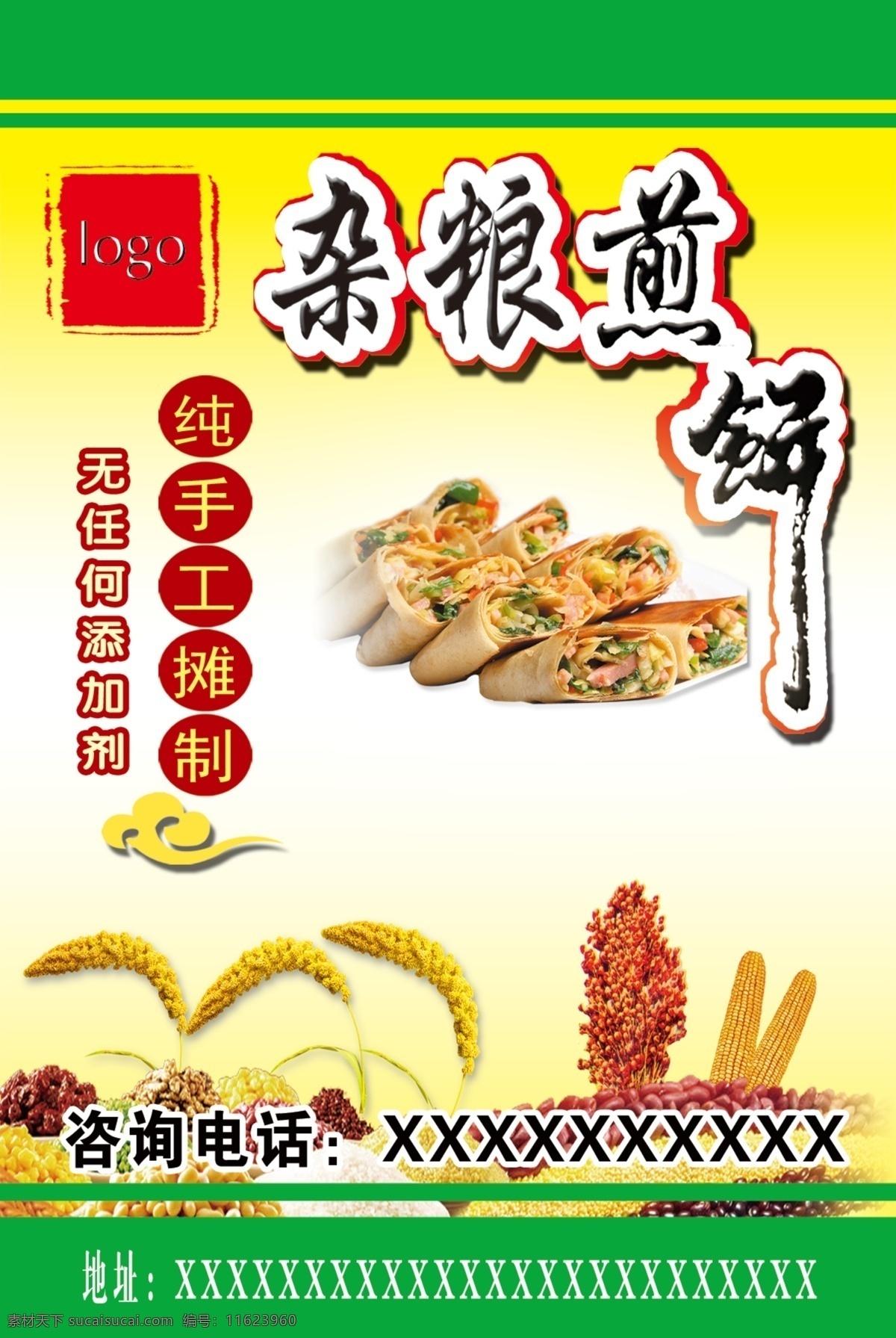 不干胶 杂粮煎饼 纯手工 煎饼不干胶 包装设计