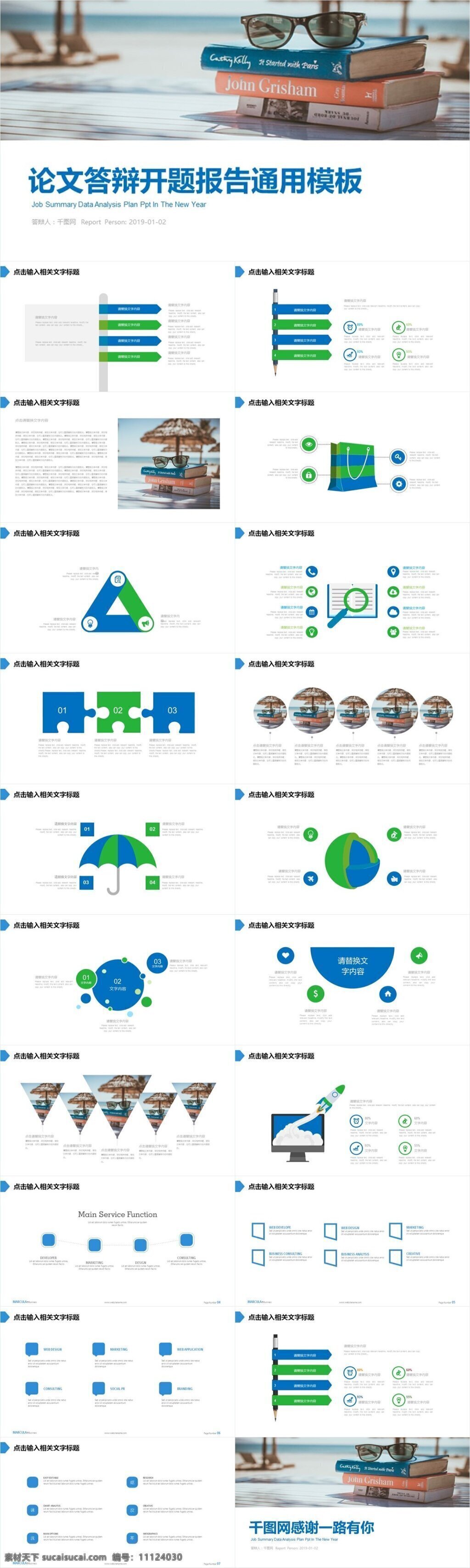 论文 答辩 开题 报告 通用 模板 开题报告 扁平化 学术答辩 ppt模板 学术 论文答辩 蓝色论文 蓝色 毕业答辩 学术报告 分析总结 介绍 ppt分析