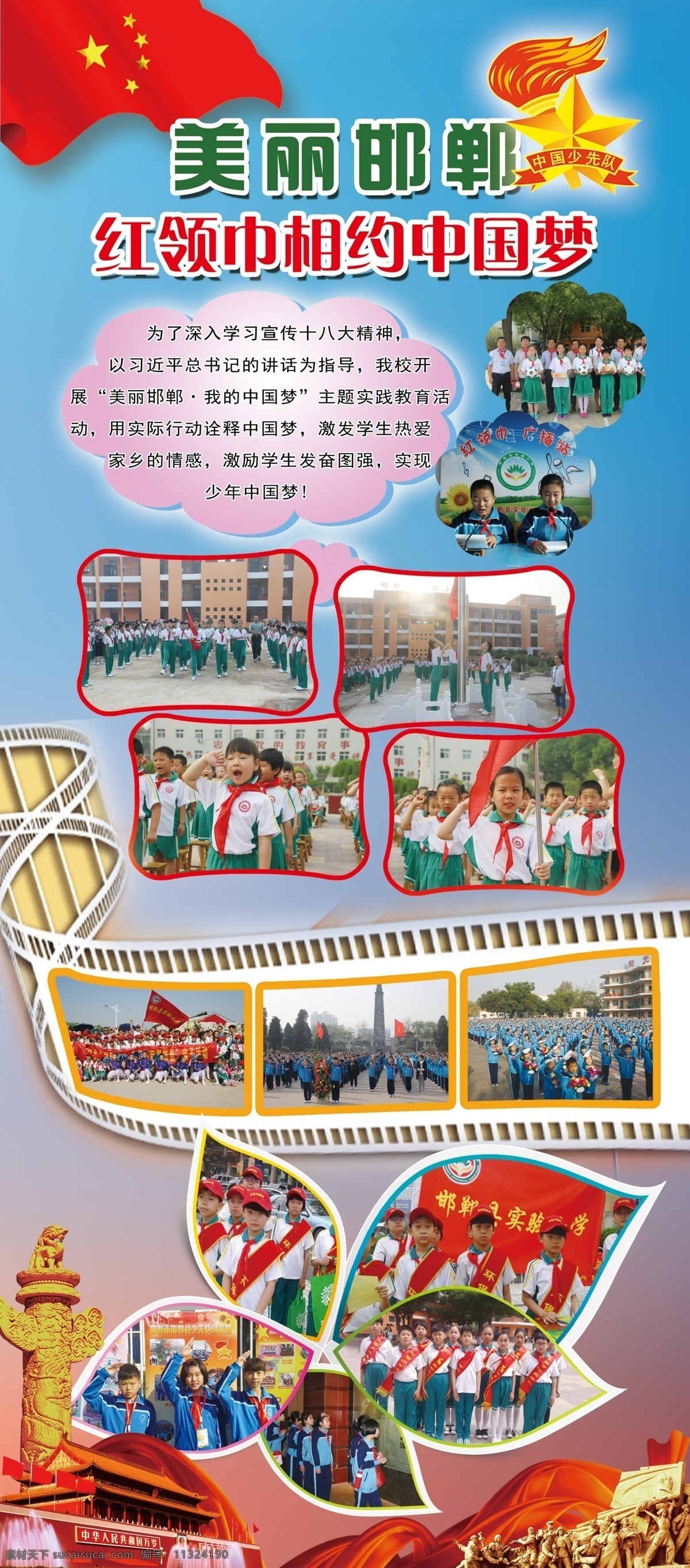 红领巾 相约 中国 梦 学校用展板 蓝色背景 少先队照片 花瓣矢量图 照片剪影
