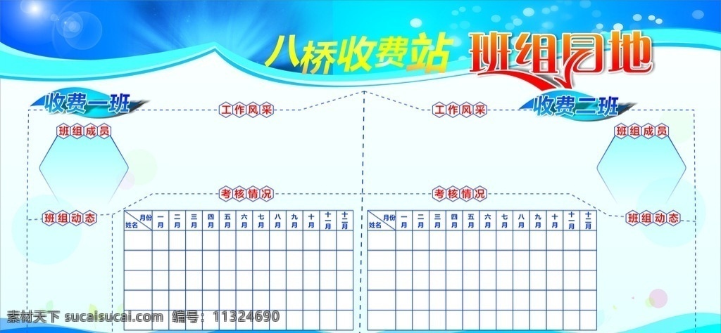 班组园地 收费站园地 园地展板 蓝色展板 班组动态 公司展板 公司班组园地 展板模板