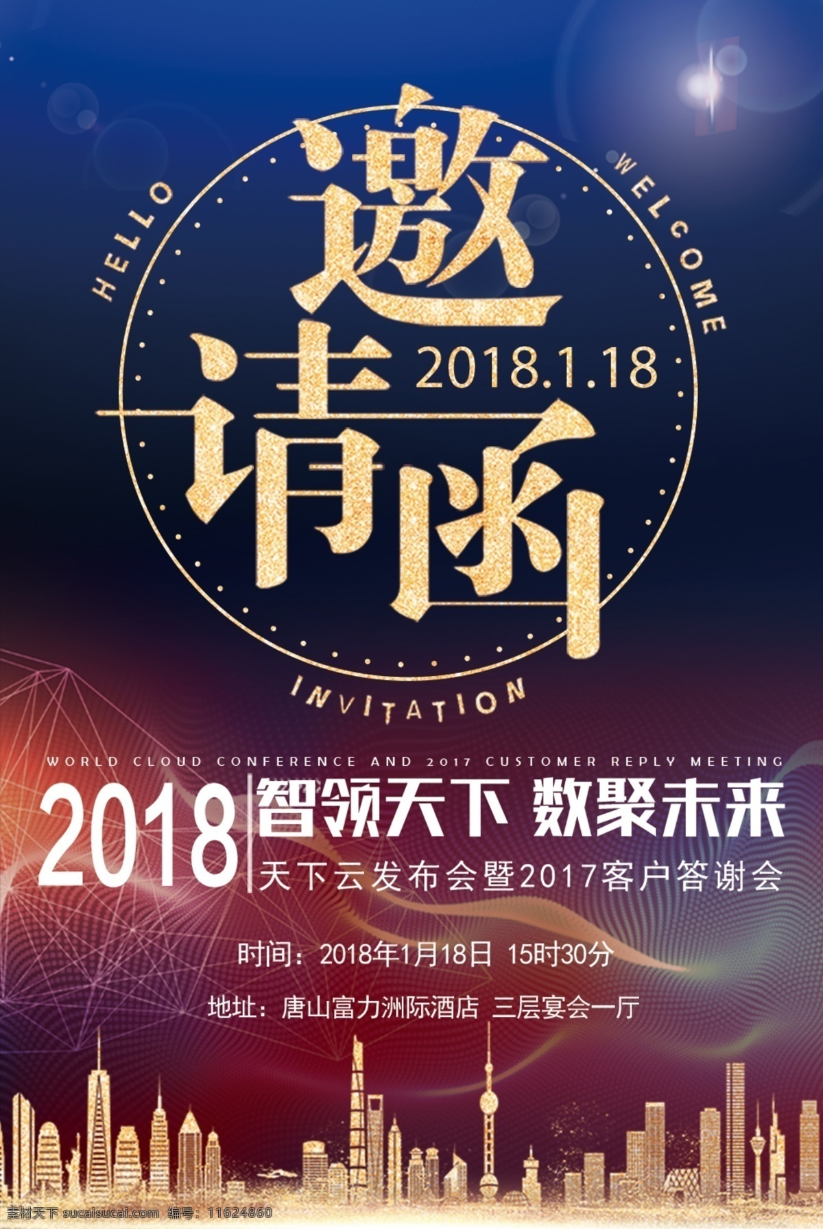 请柬 活动创意 婚礼 聚会 发布会 年会 婚庆 结婚 商务简约 高雅 金色 黑金卡 企业邀请函 庆典邀请函 地产邀请函 创意邀请函 高雅邀请函 展览会邀请函 宴会邀请函 酒席邀请函