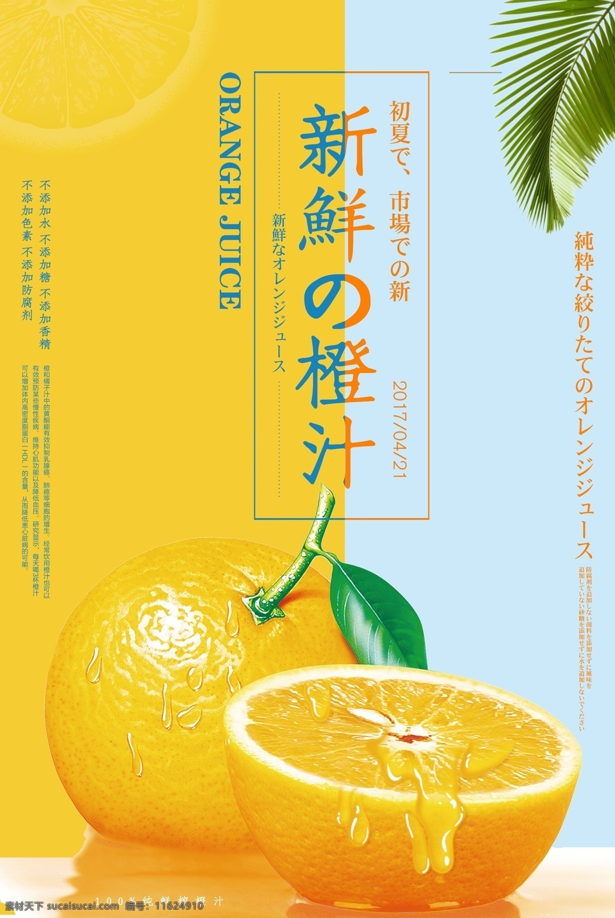 橙汁海报 橙汁广告 橙汁创意 橙汁卡通 橙汁卡通形象 橙汁包装 橙汁展板 现榨果汁 果汁 夏天橙汁 果粒橙 新鲜橙汁 美味橙汁 果汁店海报 果汁店展板 果汁海报 鲜榨果汁 水果汁 营养果汁 果汁展板 果汁吊旗 鲜榨果汁挂画 鲜榨果汁海报 果汁挂画 鲜