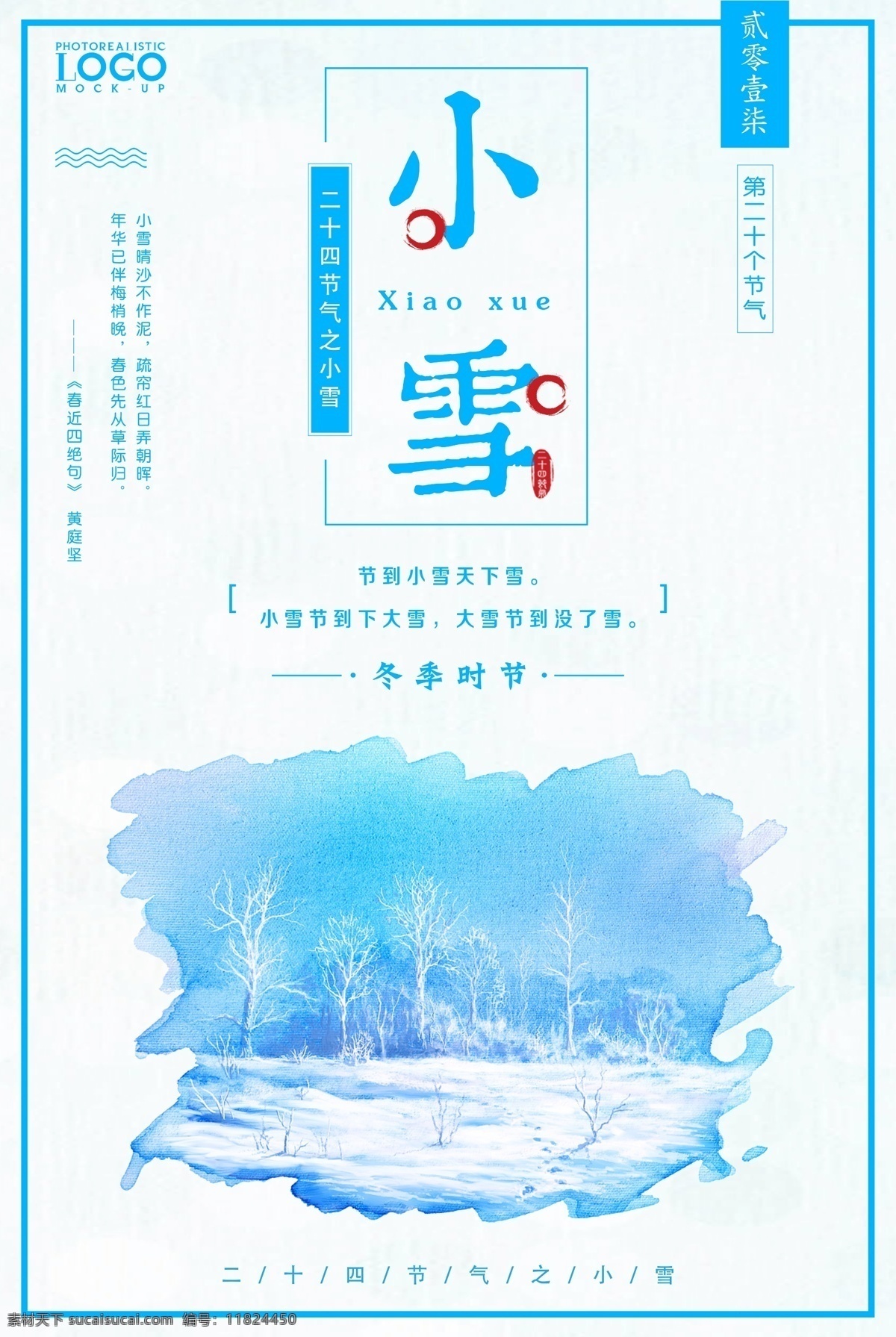 二十四节气 小雪 冬季海报 中国 中国传统 卡通中国 节气 大雪图片 模板 大雪 小雪花图片 十二节气