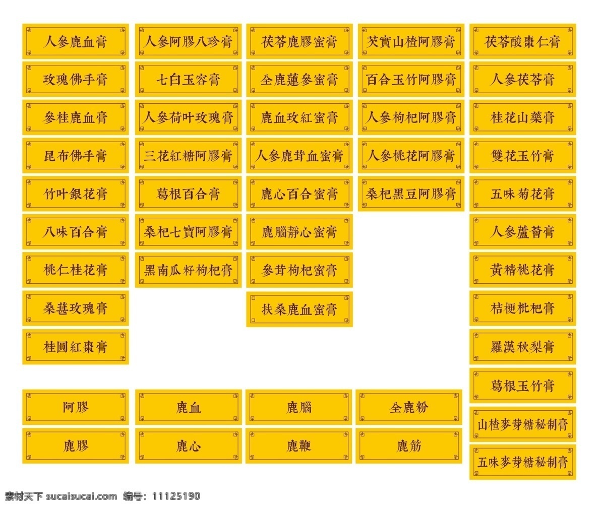 药柜标签 药 药柜 标签 签 黄色标签 招贴设计