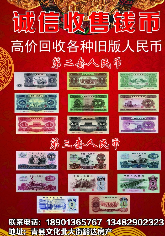 钱币彩页 钱币 新版 旧版 红色 传统