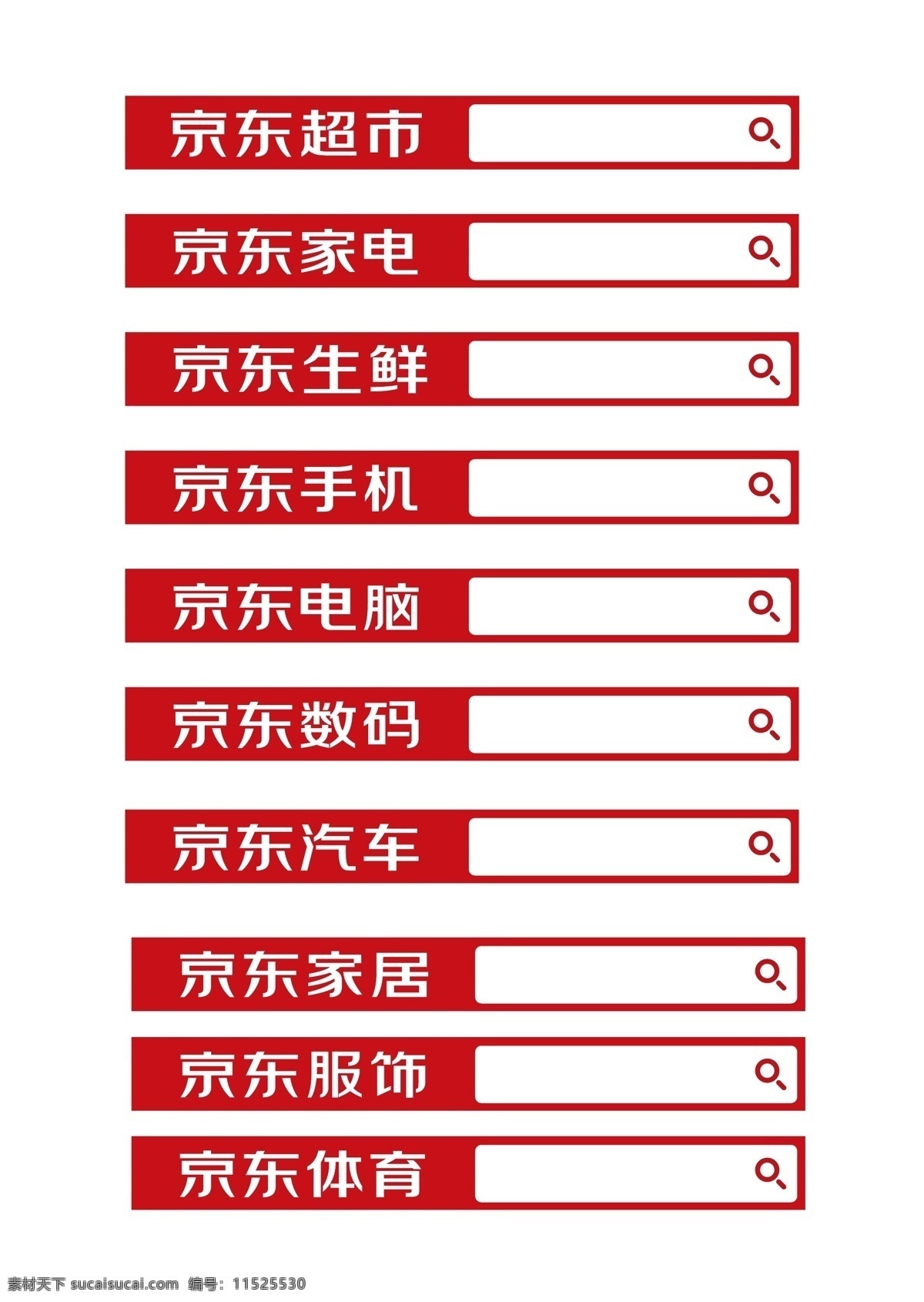 京东 东联 联合 搜索 框 京东东联 联合搜索框 京东搜索 网站搜索框 电商网站 京东商城 京东超市 京东家电 京东生鲜 京东手机 京东电脑 京东汽车 京东数码 京东服饰 京东体育