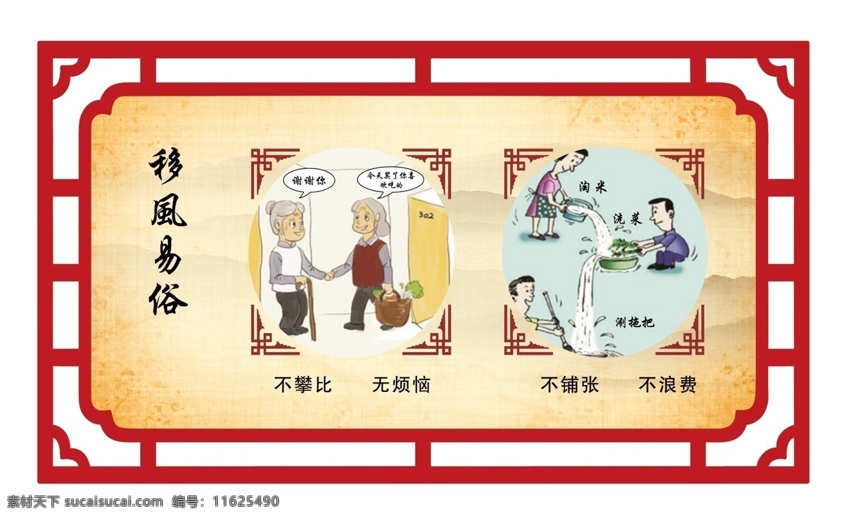 移风易俗漫画 边框 花边 造型 分层
