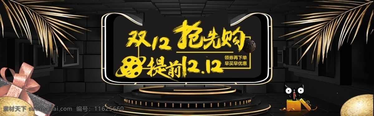 双十 二 黑金 高端 狂欢 天猫 淘宝 banner 千库原创 双十二