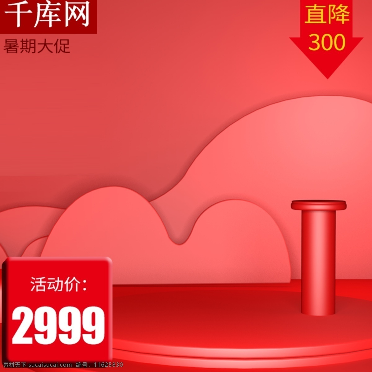 99 大 促 红色 喜庆 大气 手机 主 图 c4d 99大促 红色主图 手机主图 手机直通车 千库原创