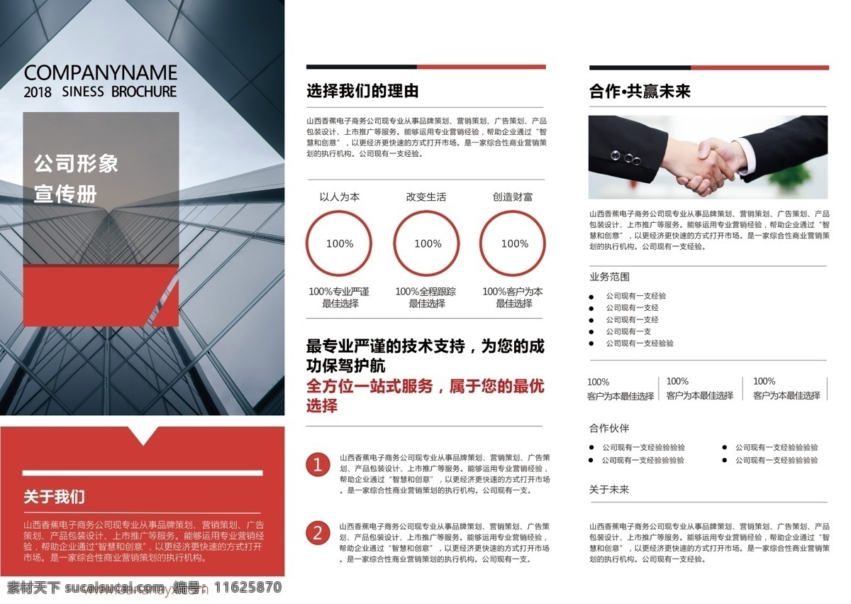 企业三折页 企业 红色 公司 宣传册 折页 整套 简约 商务 商务人士 白领 手册 三折页psd 印刷品