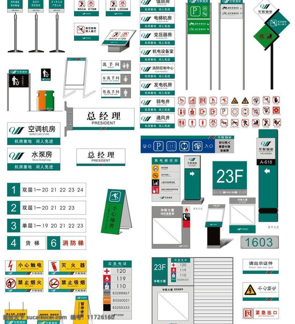 ci vi 标牌 标识 标注 材质 尺寸 大气 个性图标 工艺 全套 物业 公司 环境 指示 系统 矢量 模板下载 铝牌 环境标识 指示牌 引导牌 环境指示系统 视觉识别系统 精细 科室牌 大楼索引 路牌 宣传栏 图标 矢量图标 楼层指示 可更换标牌 模块标牌 细腻 户外指示牌 立式 大楼平面图 区域指示 欢迎光临 物业标牌 psd源文件