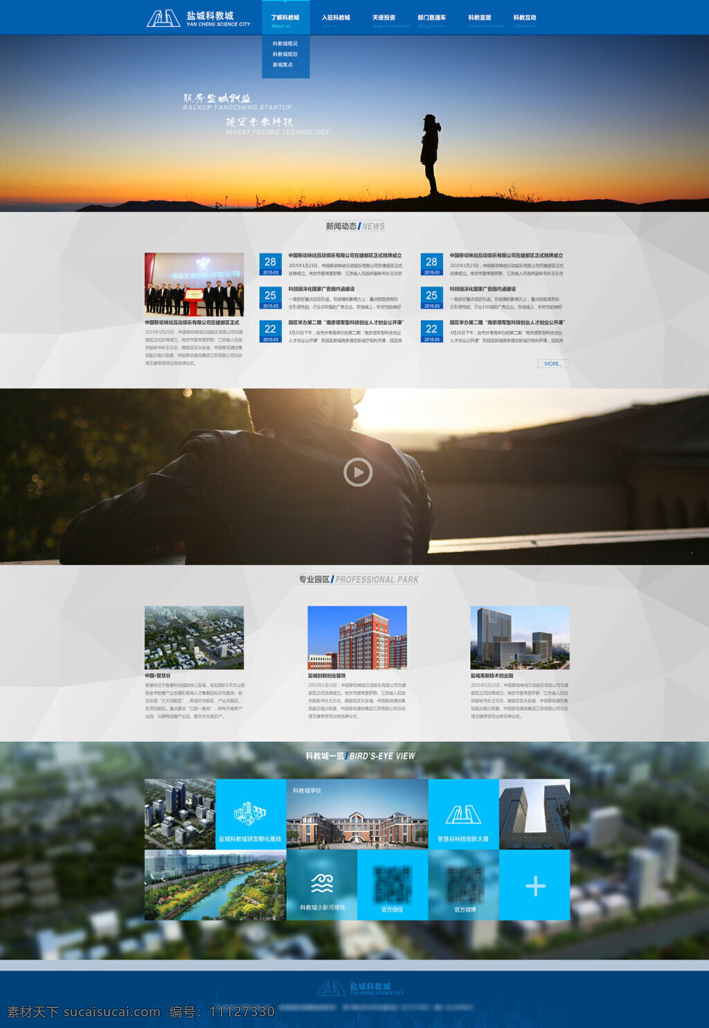 科教 城 网站首页 网站 科教城 蓝色 白色
