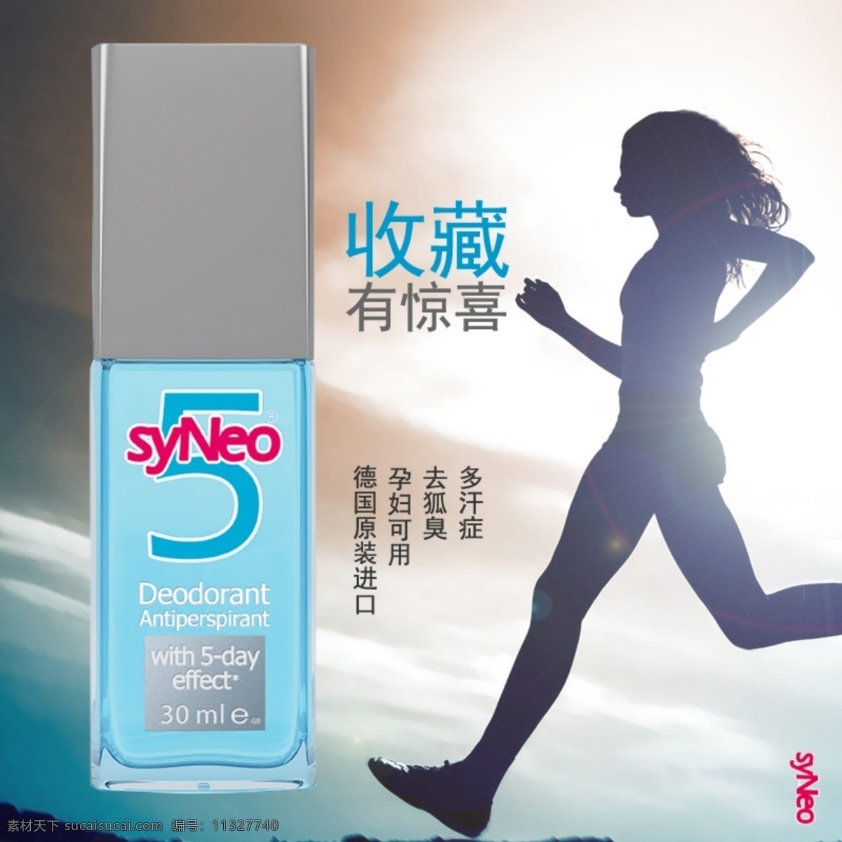 syneo 止 汗 露 去 狐臭 主 图 淘宝素材 淘宝设计 淘宝模板下载 白色